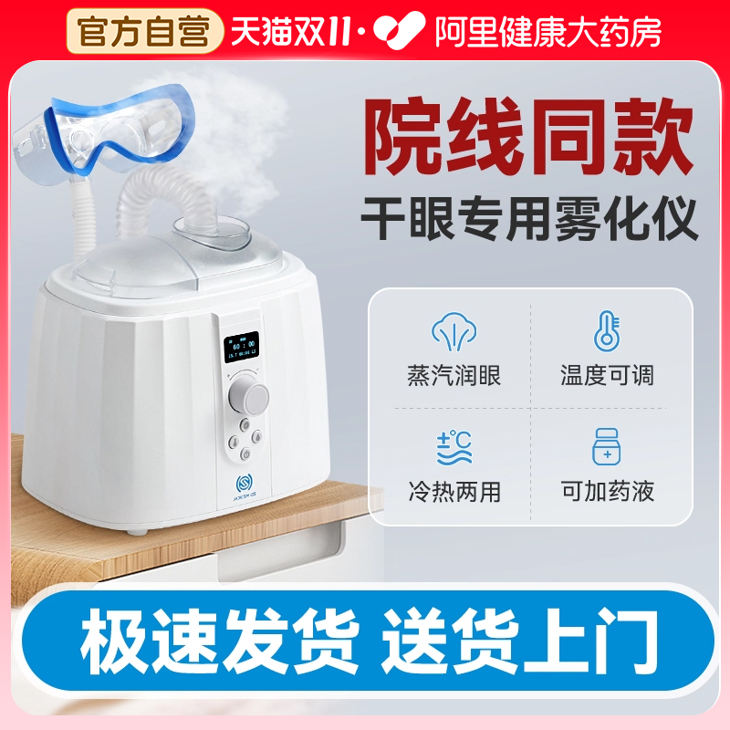 执鼎慧明眼干眼涩热敷眼部雾化仪