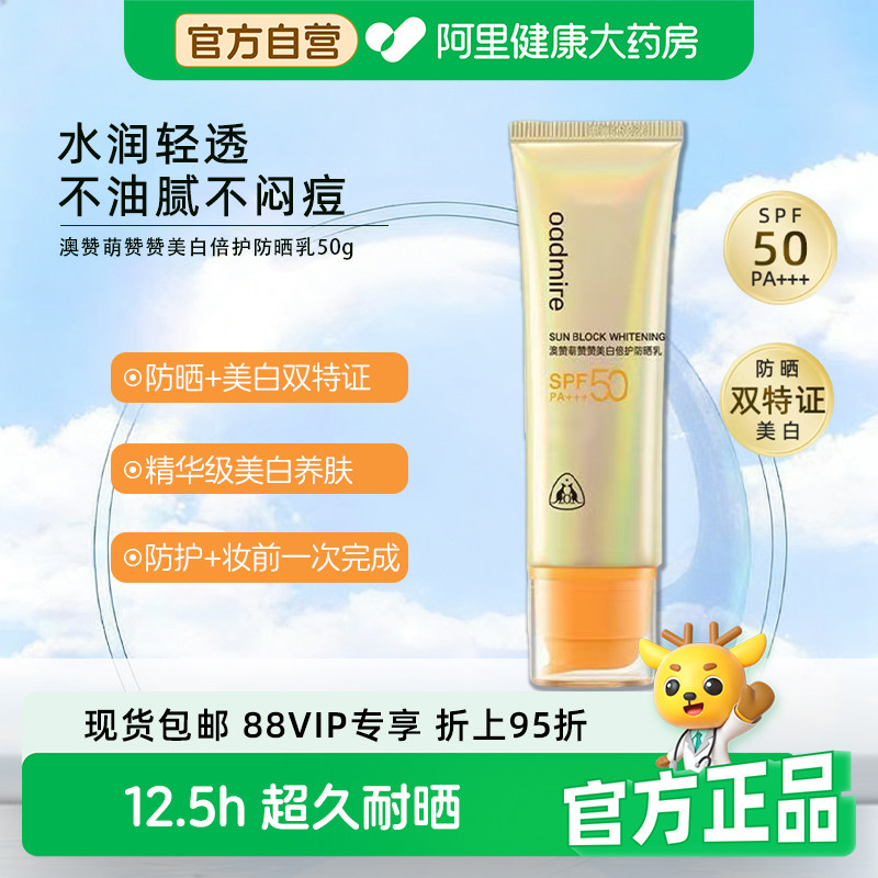澳赞防晒霜美白隔离遮瑕保湿补水修颜高倍防晒乳防汗防水防紫外线