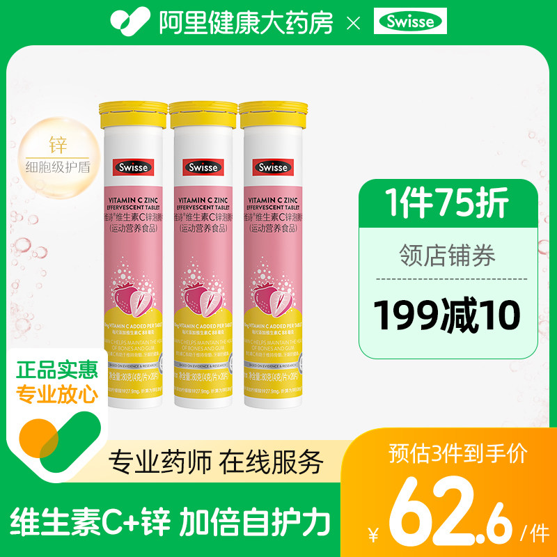Swisse斯维诗维生素C锌泡腾片含高浓度VC补充VC增强抵抗力20*3