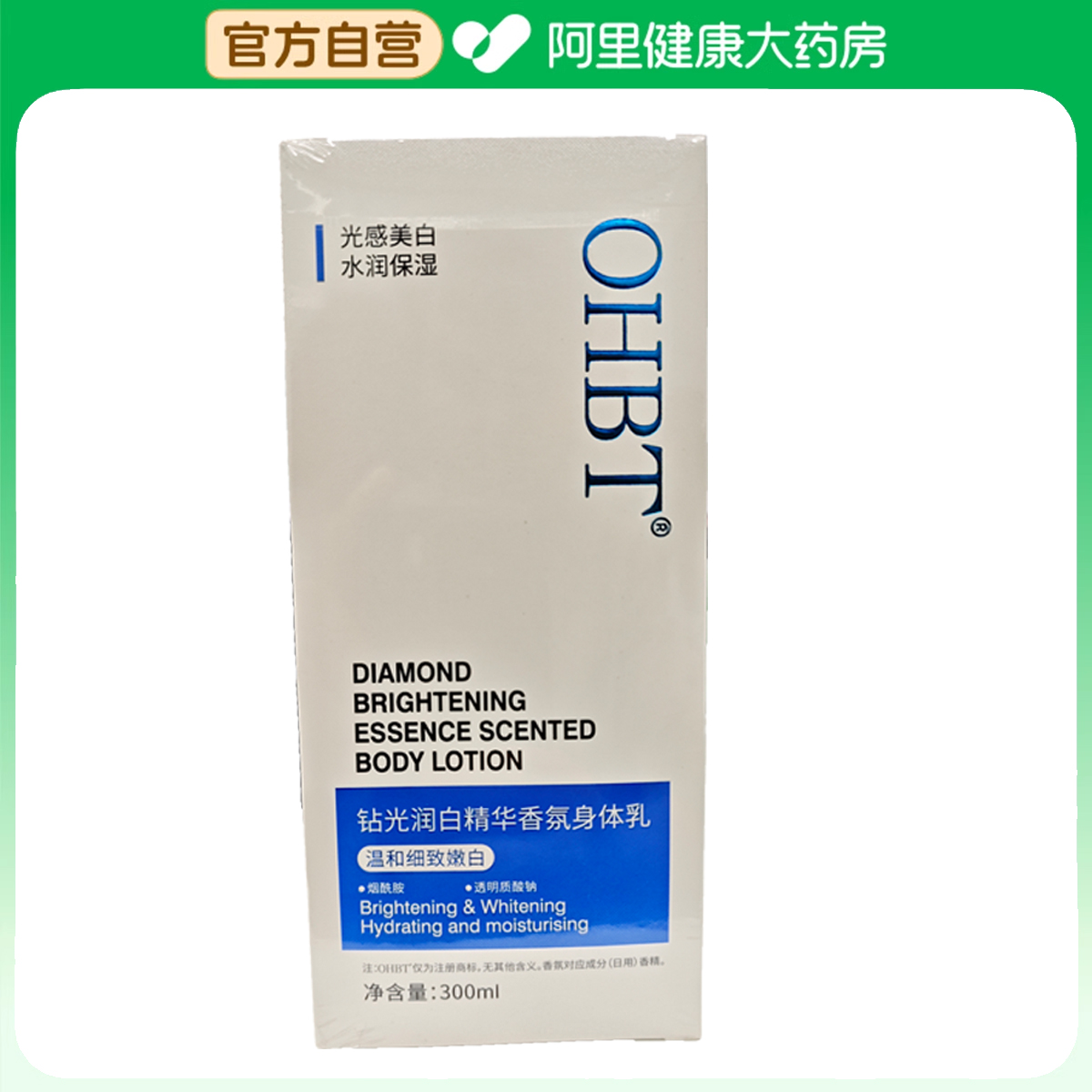 OHBT（洗护）【阿里健康自营】OHBT钻光润白精华香氛身体乳300ml