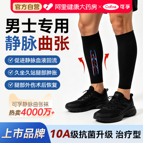 可孚男士防静脉曲张医用弹力袜医疗型治疗压力扩张医护款下肢夏季