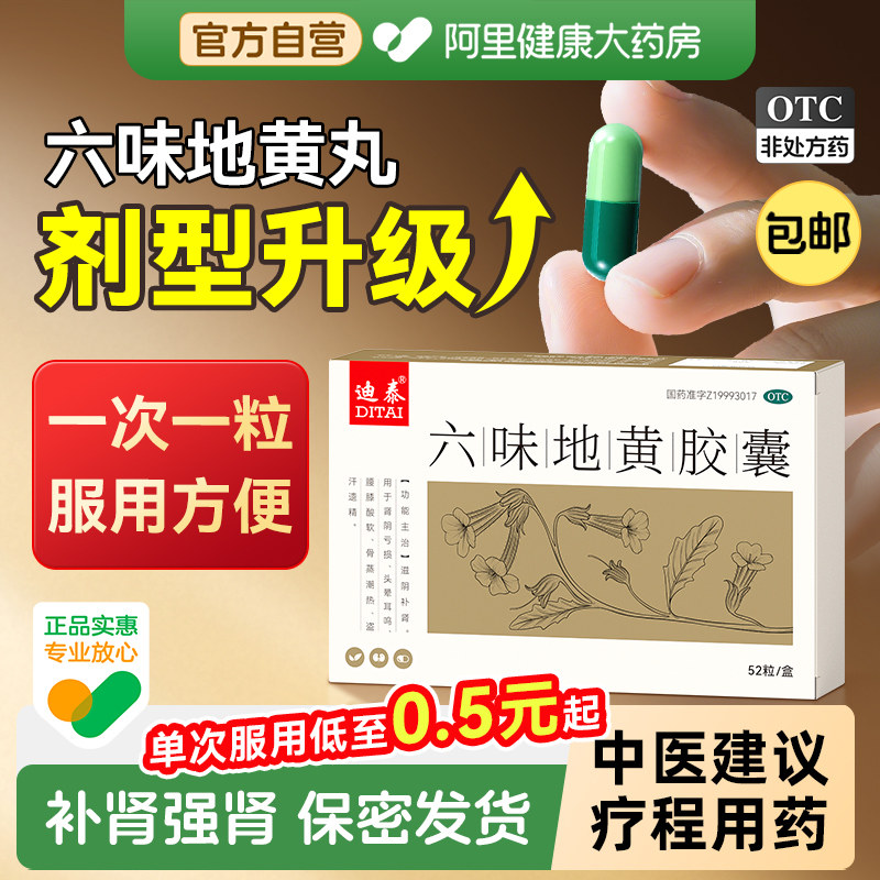 六味地黄丸胶囊补肾固精强肾虚官方旗舰店正品中药男士软非大蜜丸