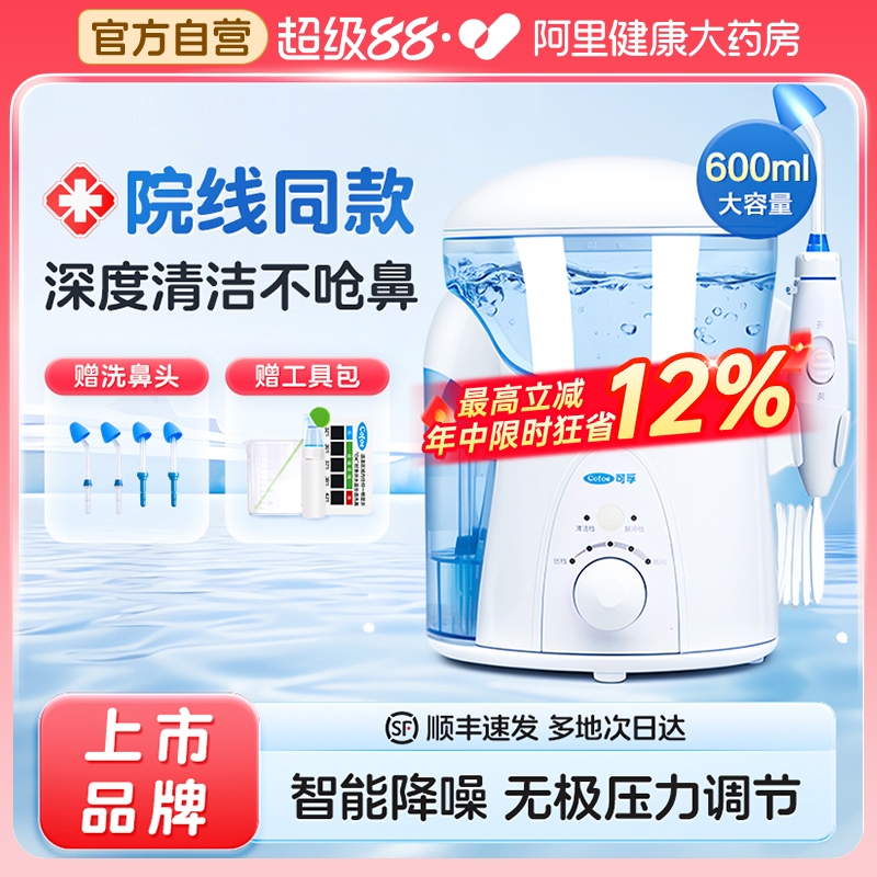 医用共研】专业级洗鼻器600ml