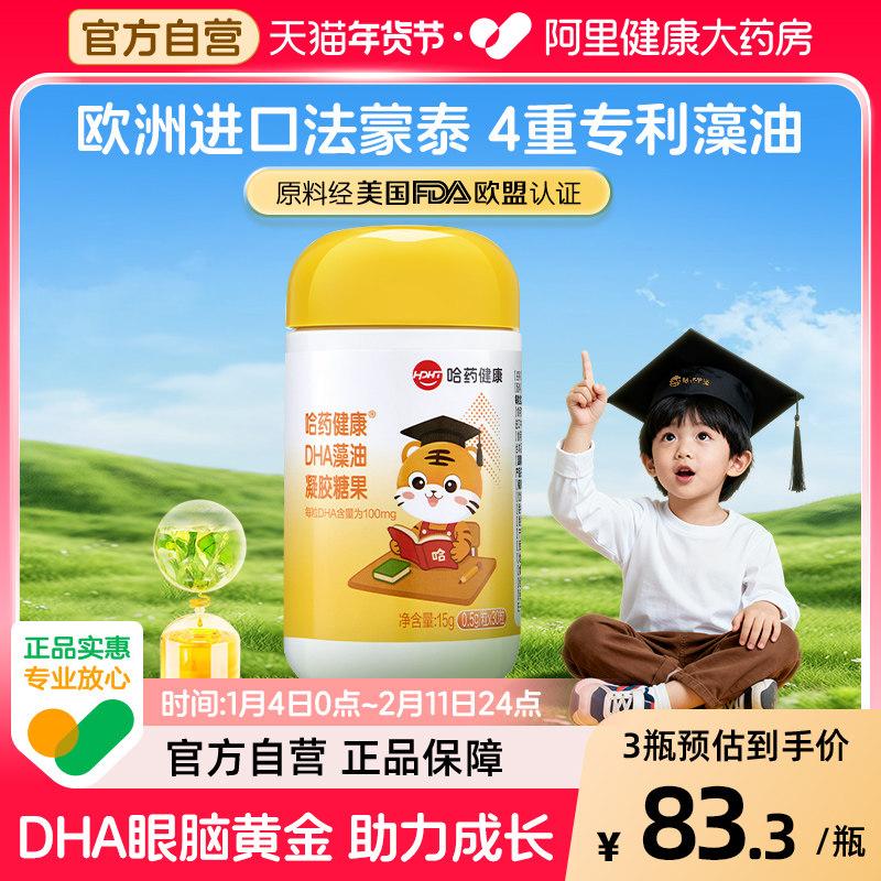 哈药dha藻油软胶囊儿童孕妇学生进口DHA藻油