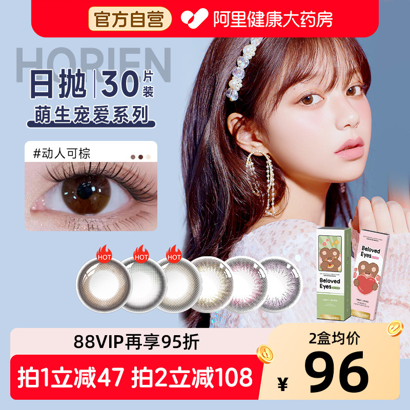 海俪恩美瞳萌生宠爱日抛30片装彩色隐形眼镜10片*3大小直径旗舰店