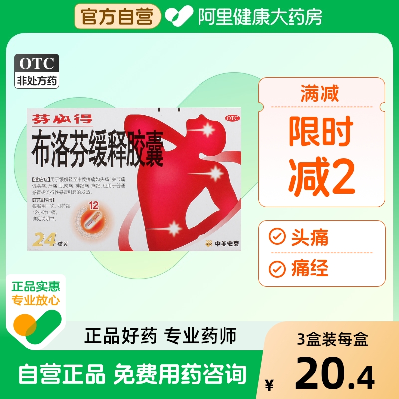 【自营】【芬必得】布洛芬缓释胶囊300mg*20粒/盒痛经牙痛头痛发热偏头痛