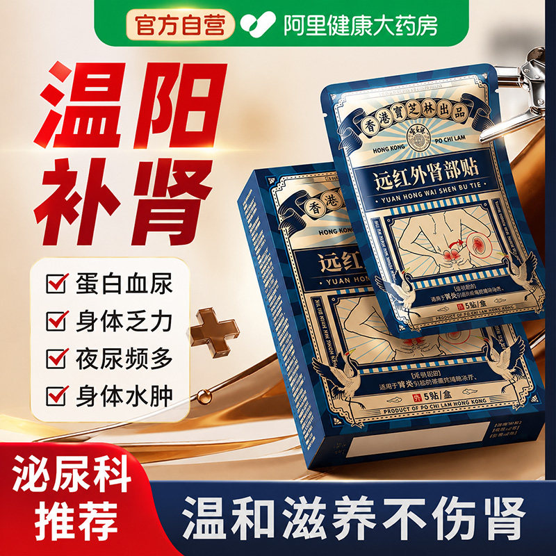 香港宝芝林补肾固精强肾贴远红外肾宝贴肾囊肿蛋白尿尿频腰疼水肿