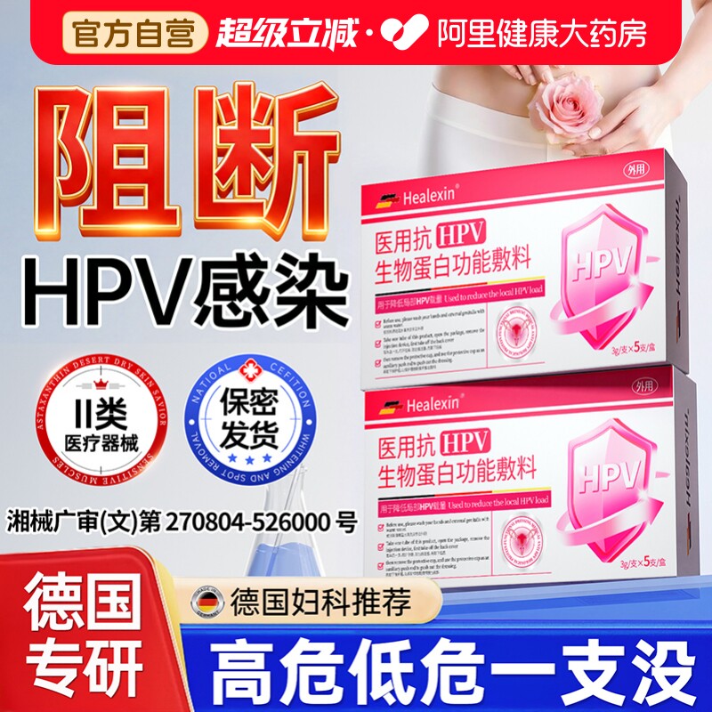医用抗hpv病毒凝胶生物蛋白敷料干扰素妇科阻断人乳头瘤感染专用图片