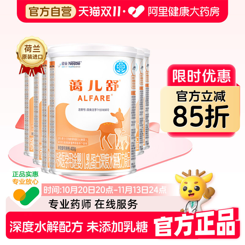 雀巢蔼儿舒配方粉过敏400g*6罐不耐受腹泻医学母乳乳糖奶粉水解
