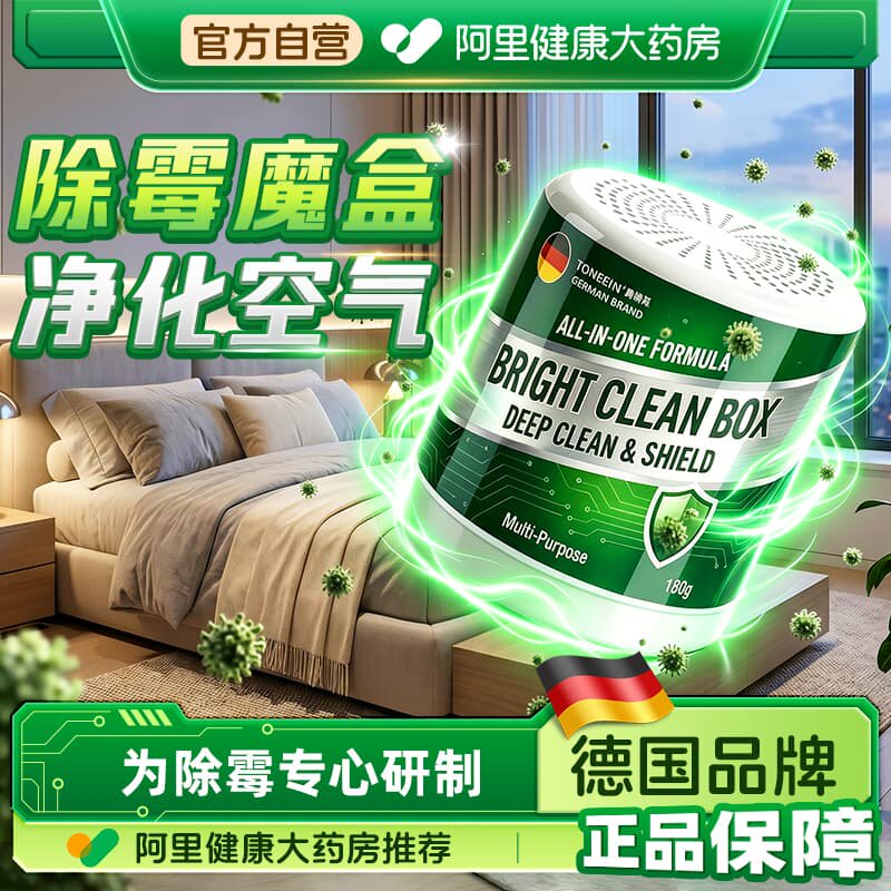 除霉魔盒墙体除霉剂去霉斑吸霉菌房间除霉味清洁剂吸霉清除剂神器