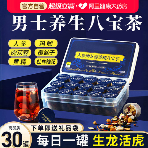 人参黄精肉苁蓉八宝茶男持久养肾