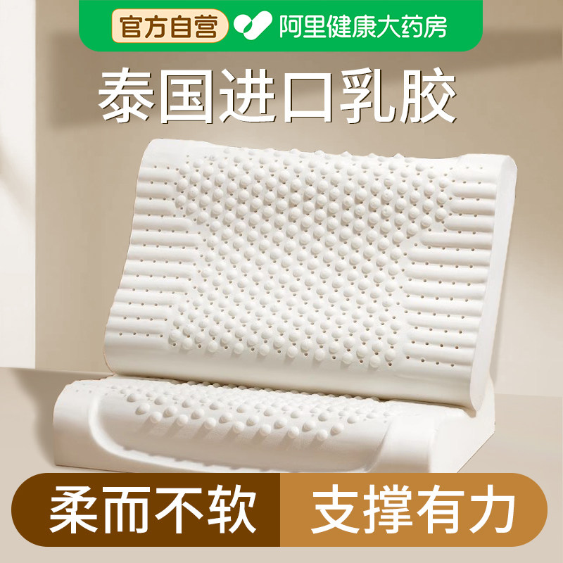 乳胶枕头一对家用天然橡胶记忆枕芯学生宿舍护颈椎助睡眠小号泰国,床上用品,乳胶枕,淘宝优惠券,粉丝福利购,淘宝优惠卷