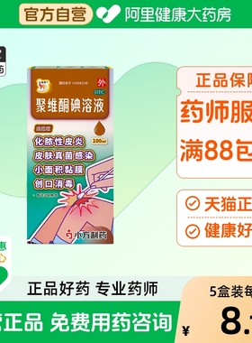 信龙聚维酮碘溶液运佳黄埔溶液剂含漱液医用妇科消毒液人用碘伏