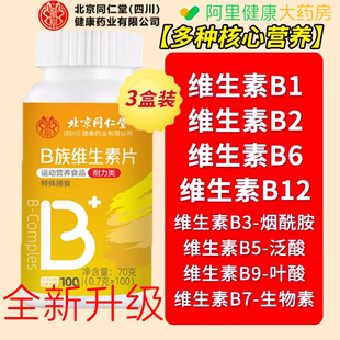 朕皇b族维生素多种复合b1b12男女士专用vbvc片正品 官方旗舰店