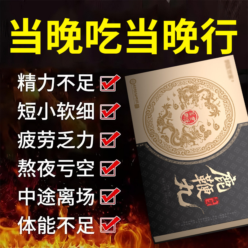 鹿鞭丸成人男持久专属自信正品官方旗舰店补精强肾吉林长春男士用