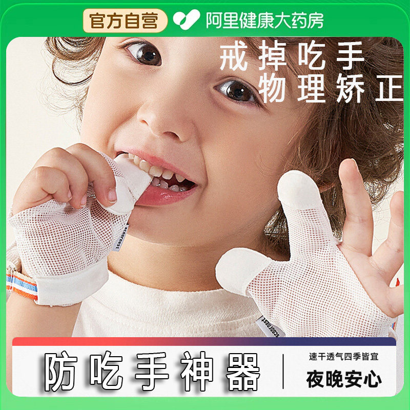 儿童防吃手手套宝宝戒吃手小孩吃大拇指防咬指甲神器宝宝吃手指套