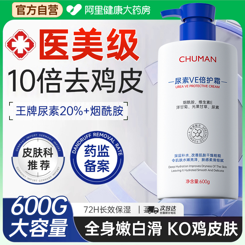 【1抹嫩白3天】果酸去鸡皮身体乳