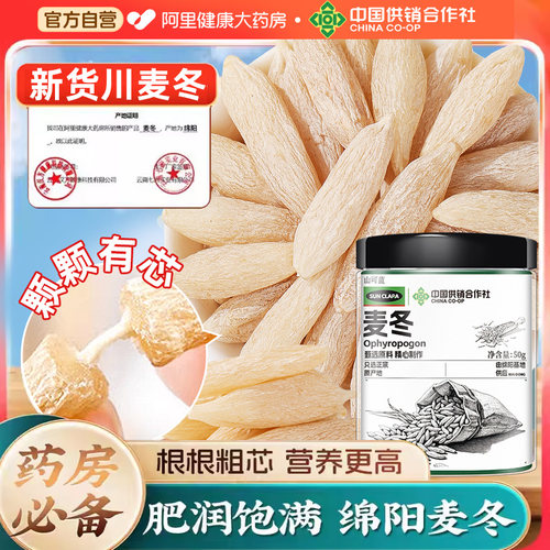 【滋补推荐】特优级川麦冬