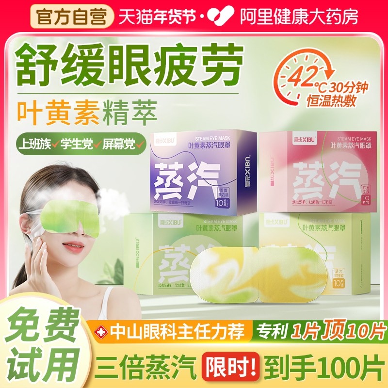 蒸汽眼罩缓解眼疲劳叶黄素发热敷学生儿童睡眠遮光护眼贴正品蒸手,居家日用,蒸汽眼罩,淘宝优惠券,粉丝福利购,淘宝优惠卷