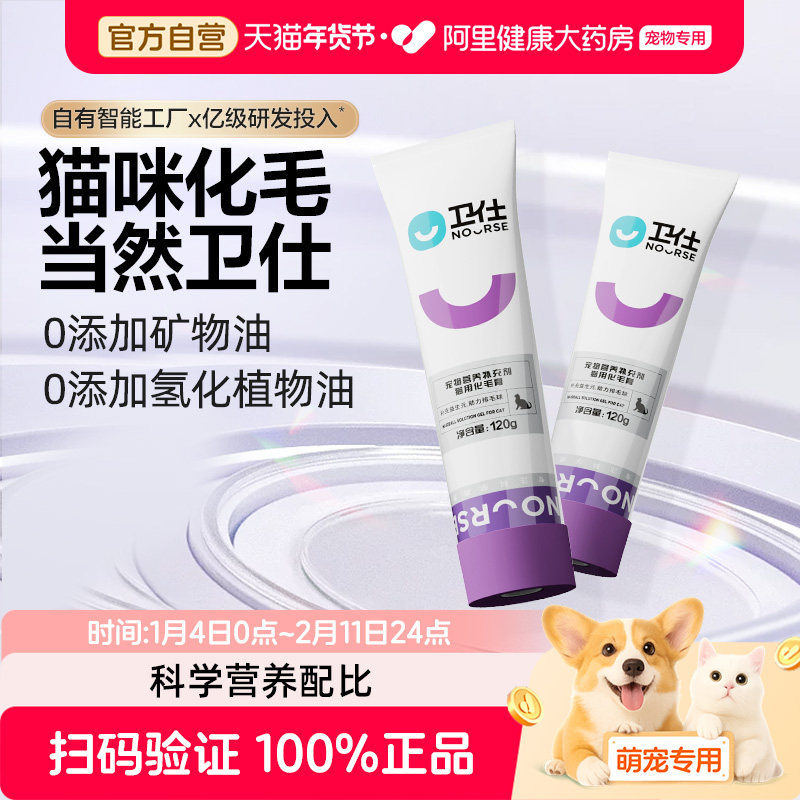【阿里健康自营】卫仕宠物营养补充剂猫用化毛膏120g,宠物/宠物食品及用品,猫化毛膏/化毛球片,淘宝优惠券,粉丝福利购,淘宝优惠卷