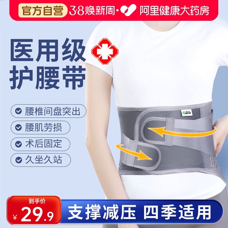 腰椎间盘突出护腰带男士专业用腰肌劳损女士腰痛医用腰部腰托专用