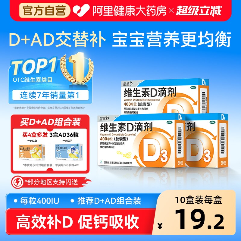 星鲨维生素d3滴剂官方婴幼儿童成人维d3钙片赖氨酸非葡萄糖酸锌钙