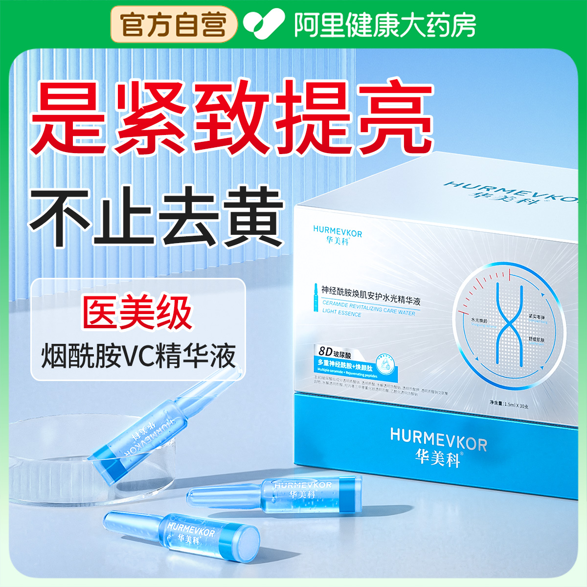 中科院专研&紧致美白精华第1名