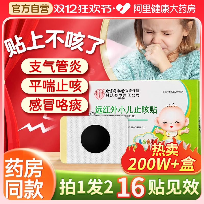 【1贴止咳】感冒支气管炎