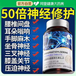 阿里大药房维生素b12甲钴营养神经100片进口胺官方旗舰店‮修复