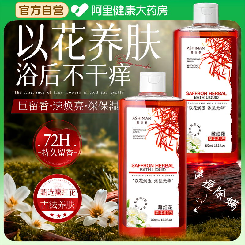 藏红花沐浴露止痒除螨祛痘秋冬滋润保湿补水养肤持久留香72小时女