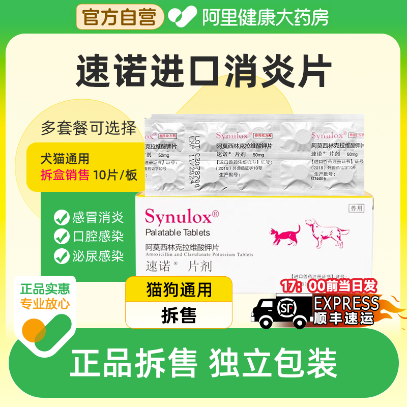速诺阿莫西林克拉维酸钾消炎片感冒药猫鼻支咳嗽猫咪狗狗泌尿感染