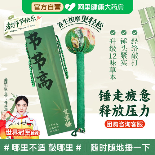 【加长款】艾草锤养生按摩更好用