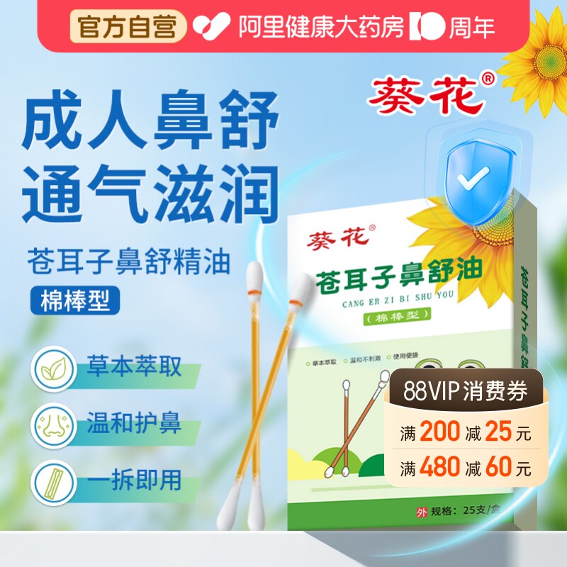 苍耳子鼻舒油精油棉棒成人鼻子干燥滋润保湿鼻塞鼻舒油官方旗舰店