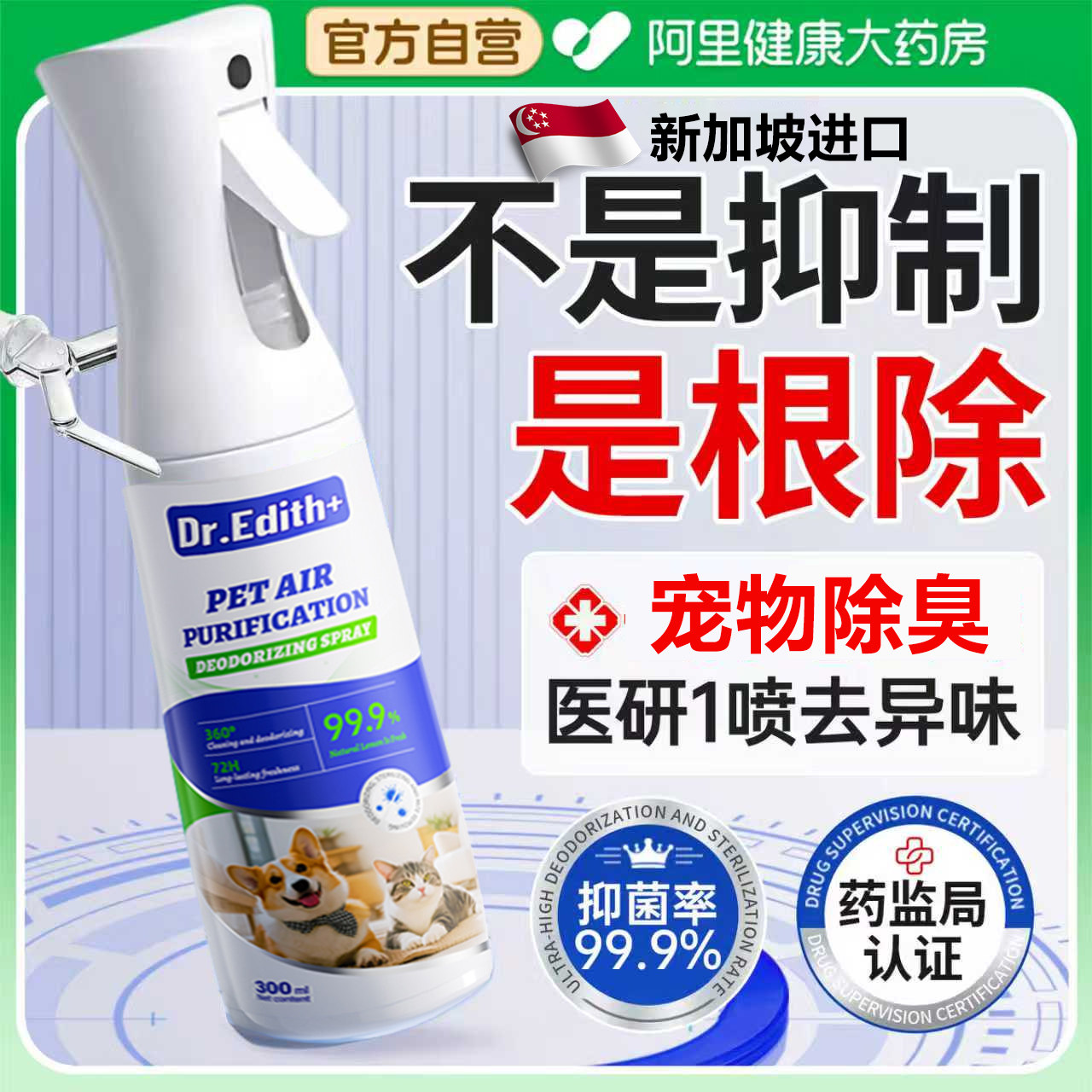 宠物除臭剂杀菌去尿味猫咪猫尿猫砂狗狗生物酶除味分解剂消毒喷雾