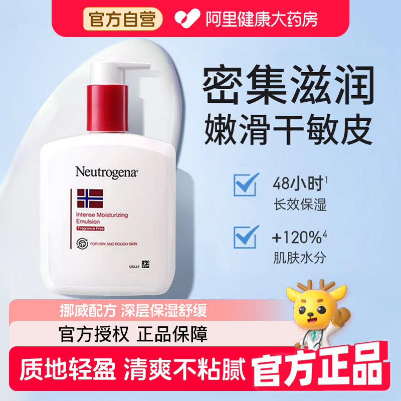 露得清身体乳防干燥补水保湿滋润护肤甘油润肤秋冬身体乳霜女士