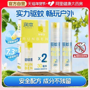 润本驱蚊液防蚊喷雾儿童户外公园攀登防蚊虫神器驱蚊水专用防蚊液