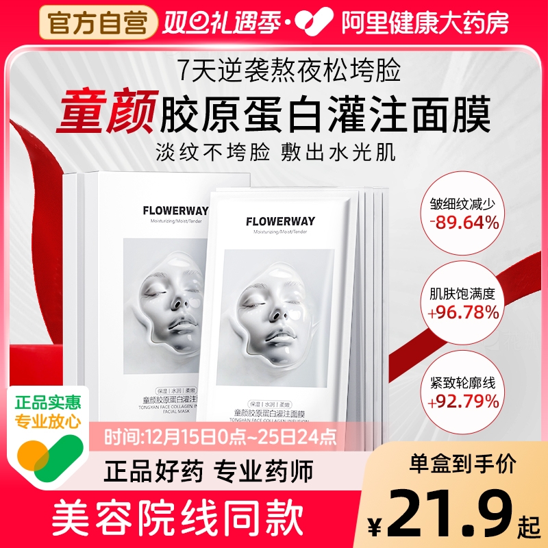 推荐胶原蛋白灌注面膜同款！