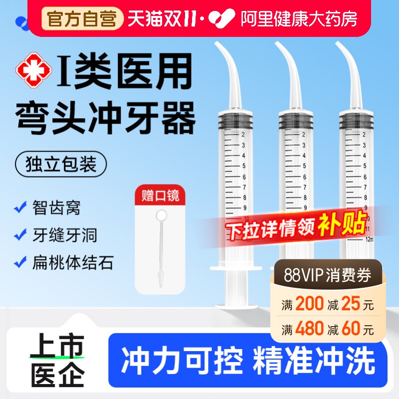可孚手动冲牙器智齿窝冲洗器扁桃体结石去除工具隐窝弯头注射牙窝