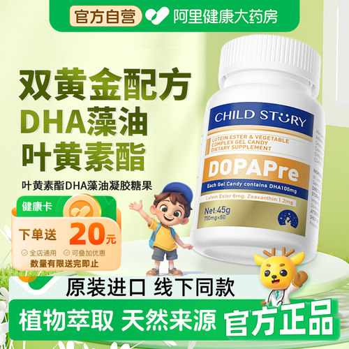 童年故事睛彩瞳复合叶黄素酯DHA藻油凝胶糖果儿童60粒软糖官方