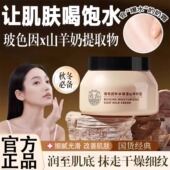 玻色因补水保湿 阿里健康自营 改善干燥粗糙嫩肤山羊奶奶香面霜