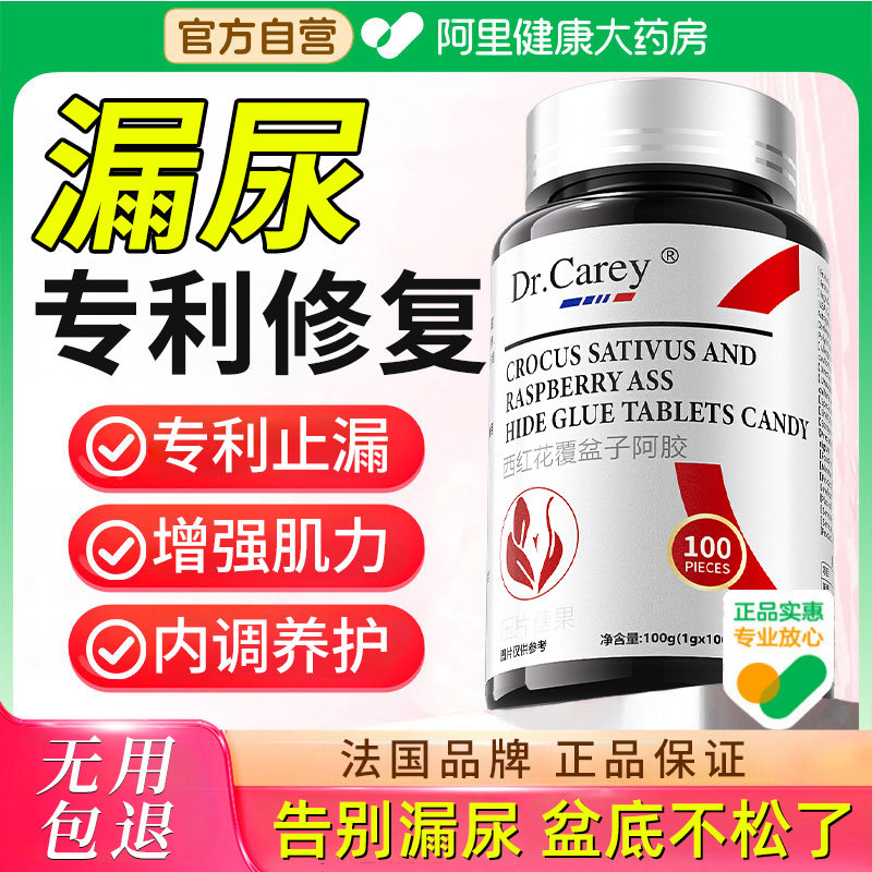 漏尿专用特效旗舰店女性专用药物盆底肌紧致胶囊女士百日紧凯格尔,保健食品/膳食营养补充食品,其他膳食营养补充剂,淘宝优惠券,粉丝福利购,淘宝优惠卷