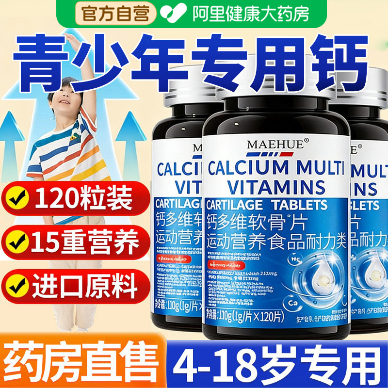 青少年钙片补钙18成长铁锌碳酸钙d3高钙片成年人成人咀嚼片旗舰店