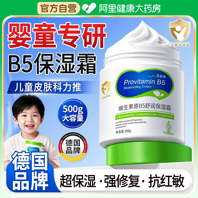 婴童专研︱B5大白罐保湿滋润面霜