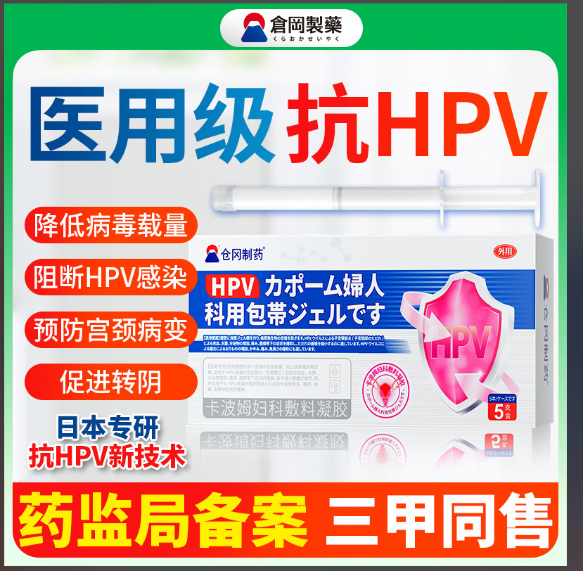 hpv妇科专用凝胶hpv抗病毒专用干扰素hpv病毒干扰素凝胶