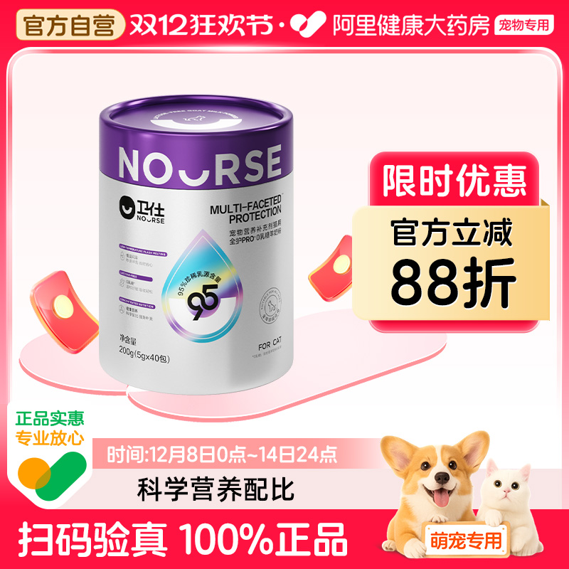 【阿里健康自营】卫仕宠物营养补充剂猫用全护PRO+0乳糖羊奶粉