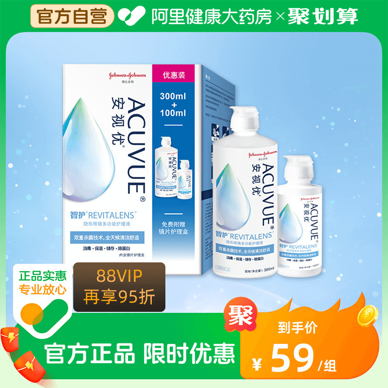 强生智护隐形眼镜多功能护理液300+100ML美瞳药水安视优旗舰正品