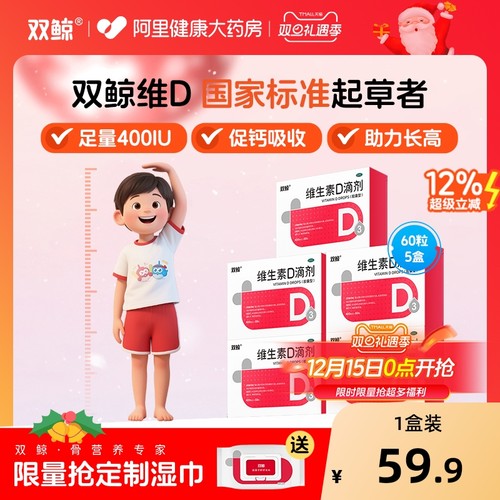 【自营】【悦而】维生素D滴剂400IU*60粒/盒佝偻病发育迟缓软骨病补钙儿童补钙