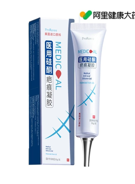 【阿里健康自营】ProWaves医用硅酮疤痕凝胶20g