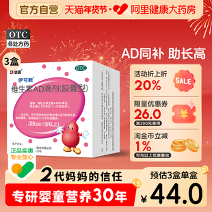 3盒】达因伊可新维生素ad滴剂婴幼儿伊可新维ad维生素d3官方旗舰