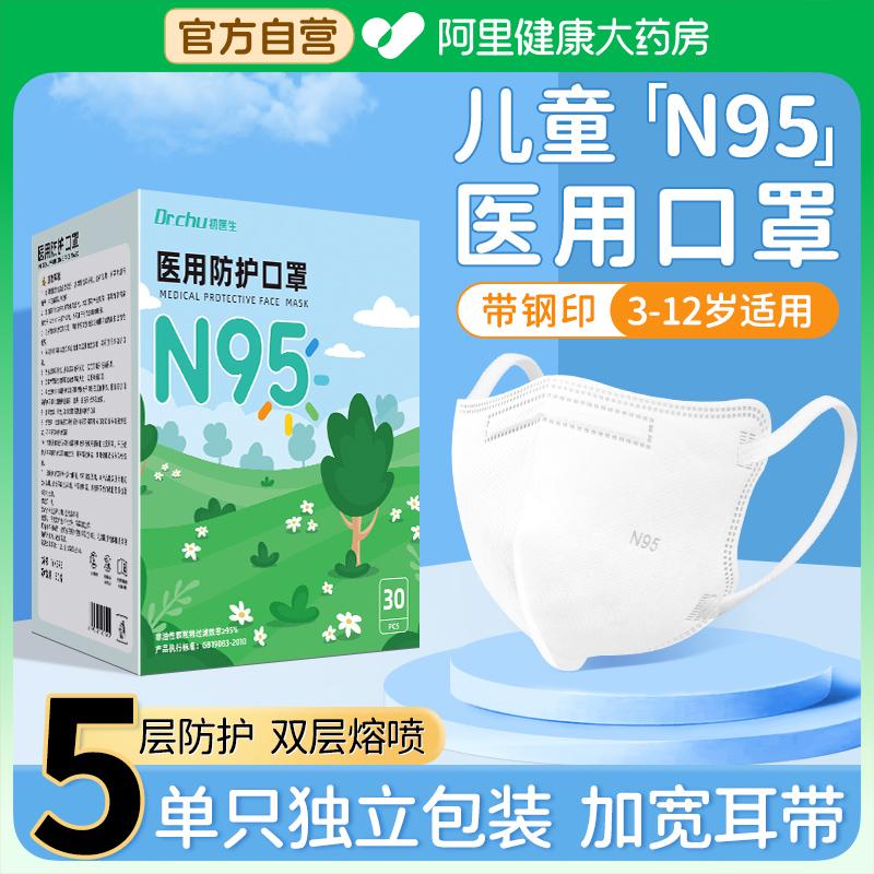 儿童n95级医用防护口罩医疗级别五层3D立体官方旗舰店正品防护罩k